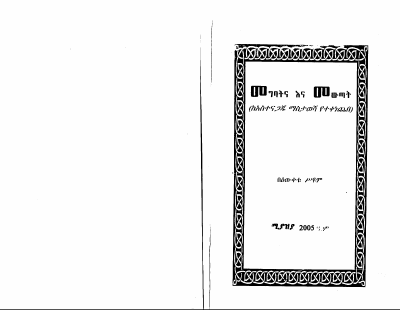 መግባትና መውጣት .pdf